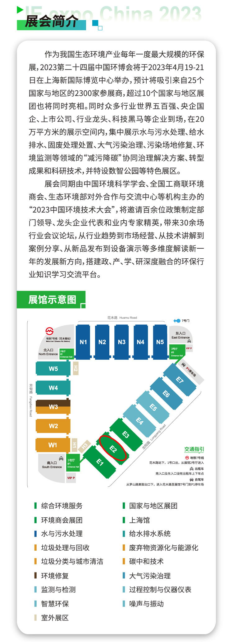 中國環(huán)博會(huì)展會(huì)簡介